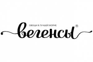 Вегенсы